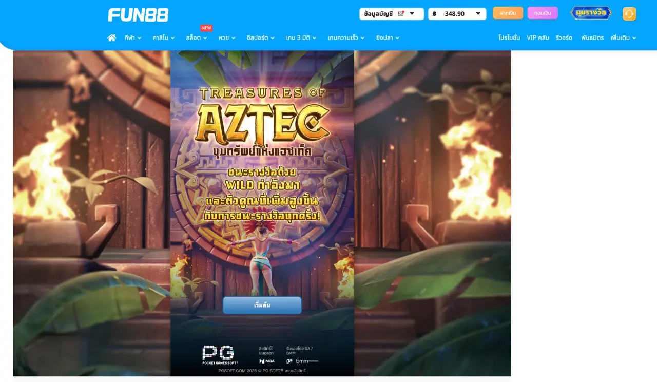 หน้าเริ่มเกม Aztec