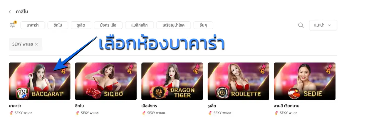 หน้าเลือก S พาเลซ บน FUN88 สำหรับเข้าเล่น Sexy Baccarat