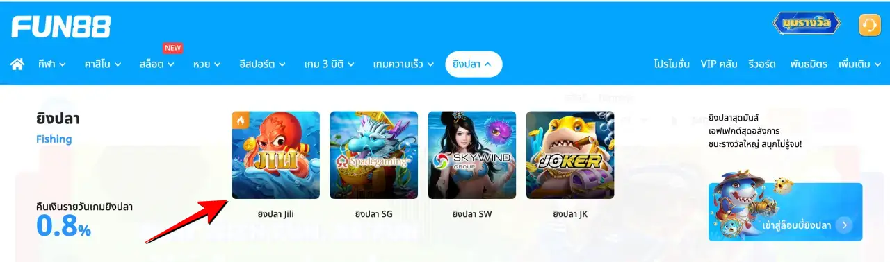 ยิงปลา Jili เกมแจ็คพอต ฟิชชิ่ง