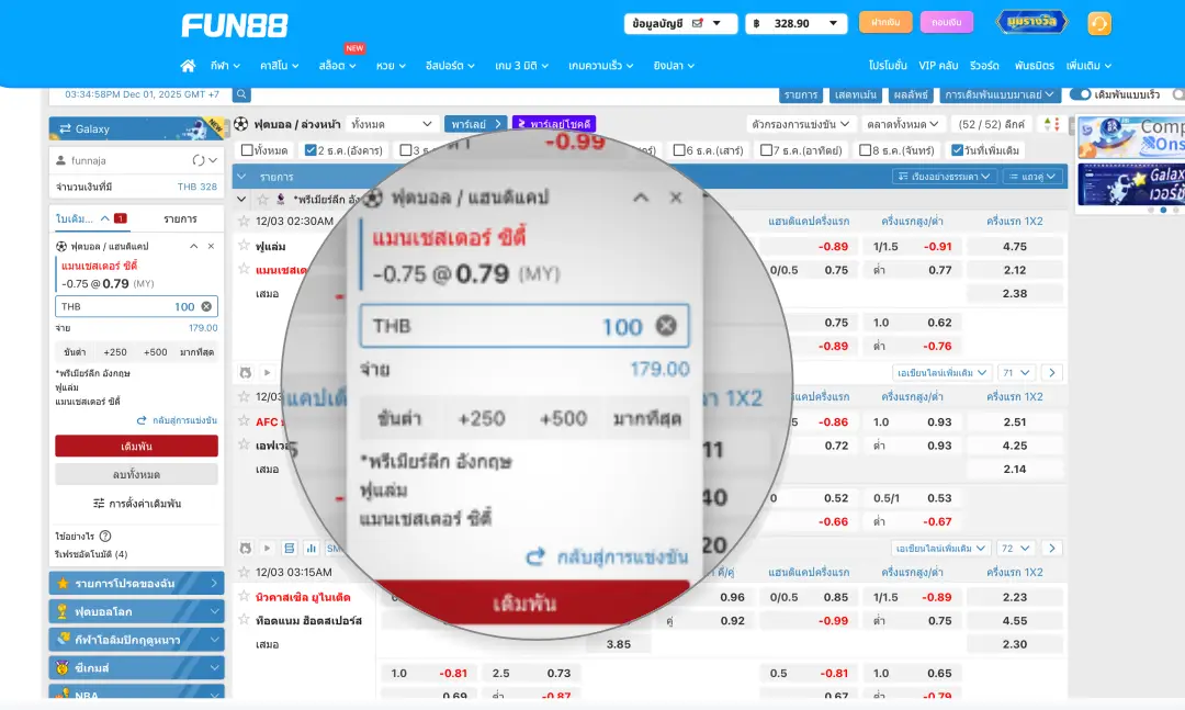 ตัวอย่างหน้า SABA กีฬา บน FUN88 แสดงราคาคู่ ฟูแล่ม vs แมนยู